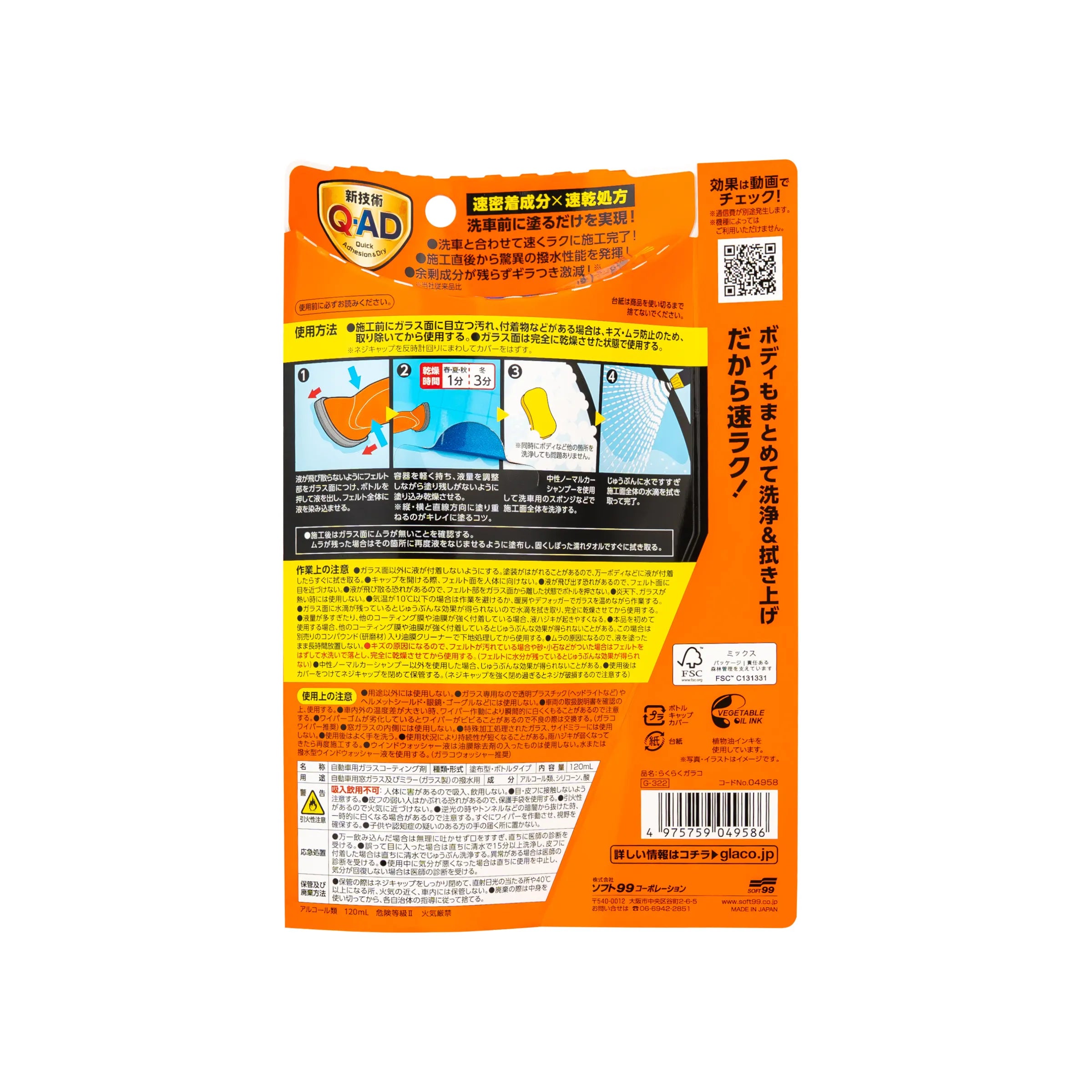 Soft99 Glaco QAD